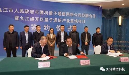 如洋公司參與國家重大項目建設 量子通信網(wǎng)絡基地項目落戶九江