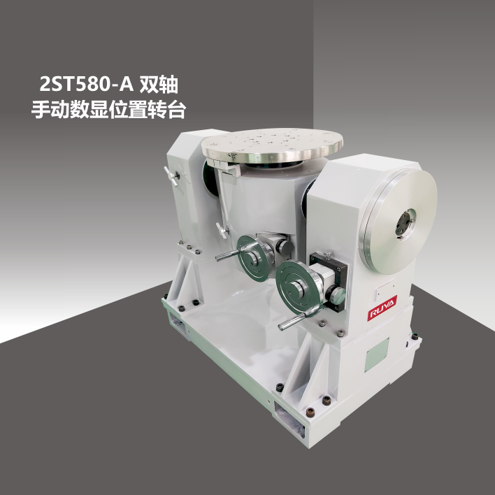 2ST580-A雙軸手動數顯位置轉臺